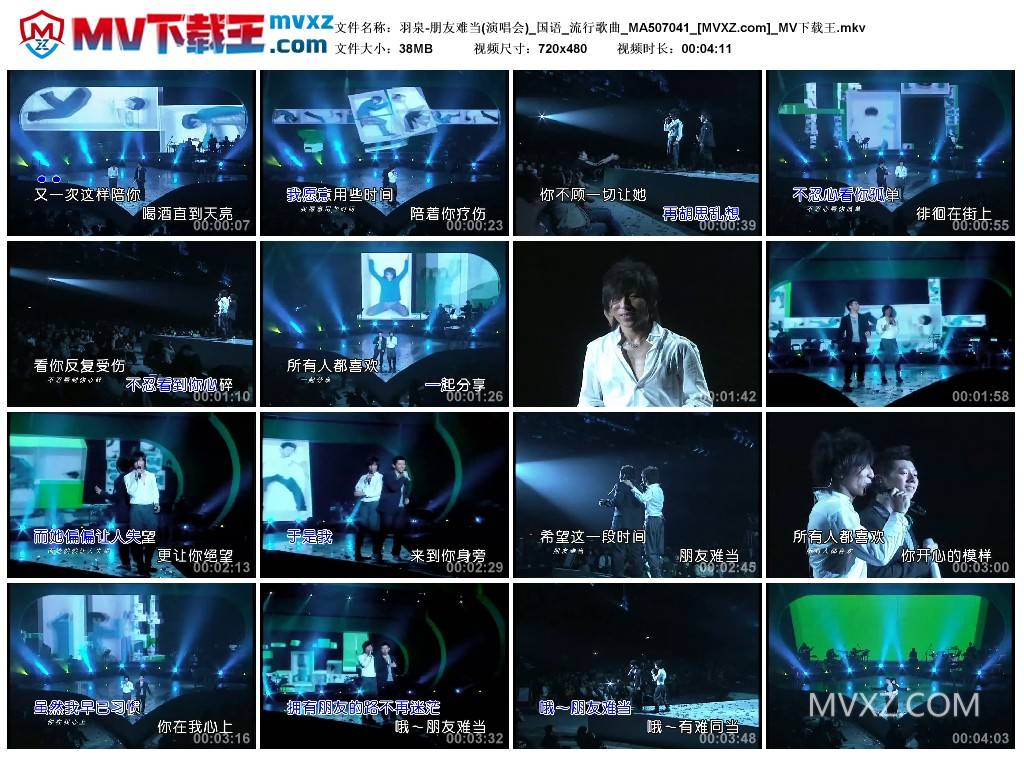 羽泉-朋友难当(演唱会)_国语_流行歌曲_MA507041